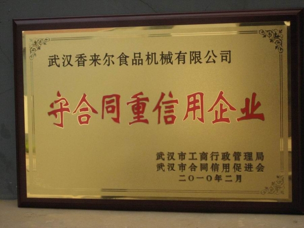 重質(zhì)量、守信譽(yù)優(yōu)質(zhì)企業(yè)
