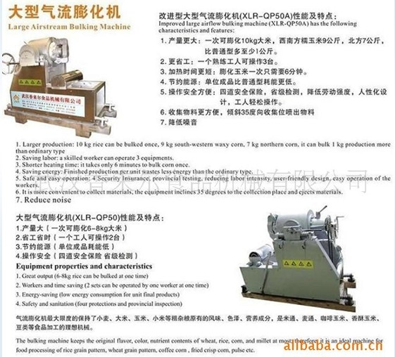 追求質(zhì)量不斷創(chuàng)新，一直被仿冒的大型氣流膨化機(jī)